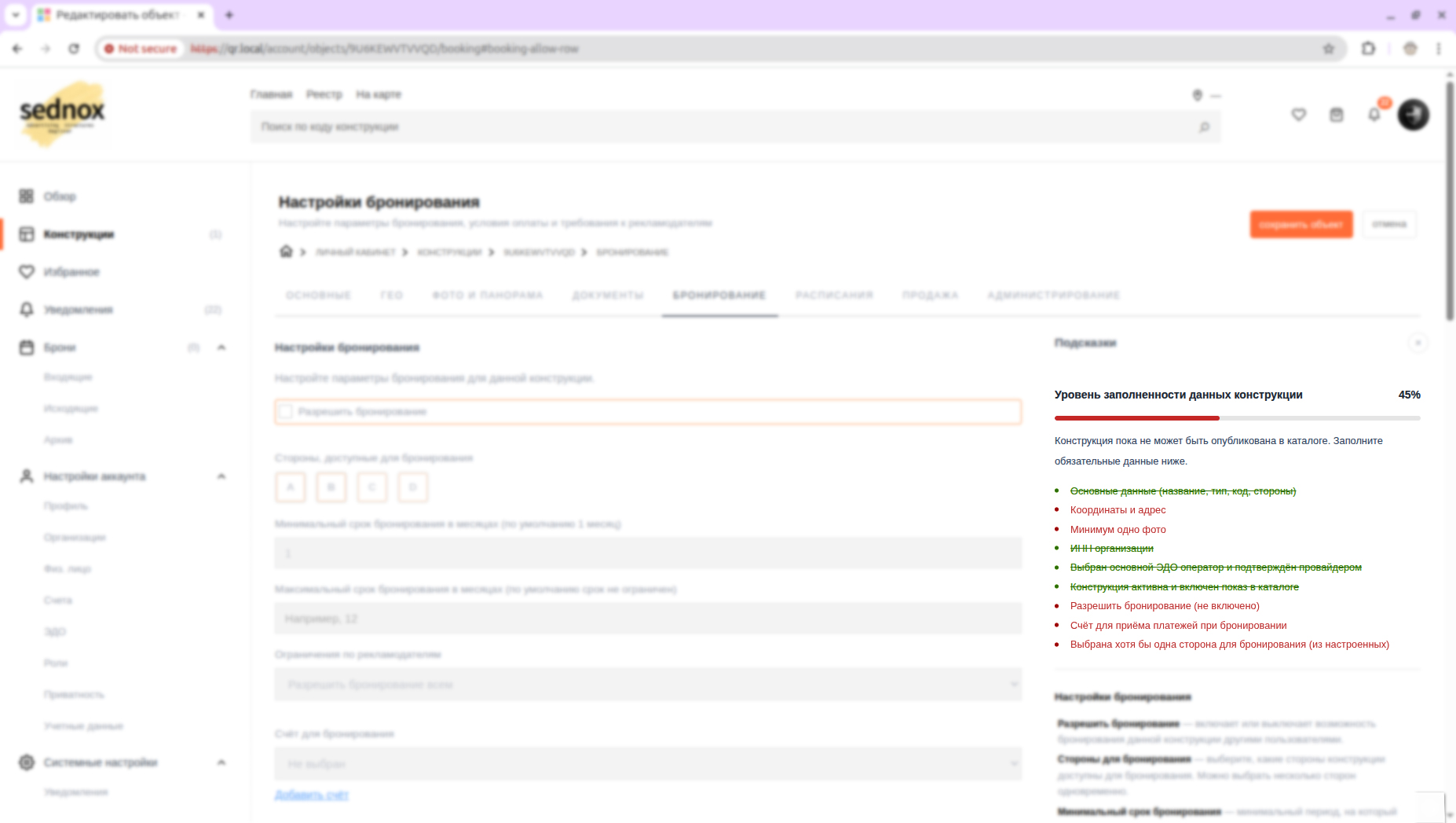 Редактирование данных конструкции в карточке объекта