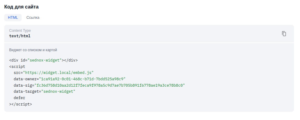 Код для сайта: HTML-блок виджета со списком и картой