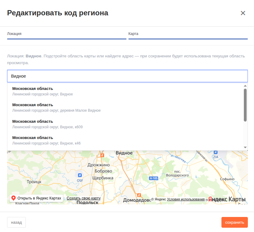 Редактирование кода региона: локация и карта